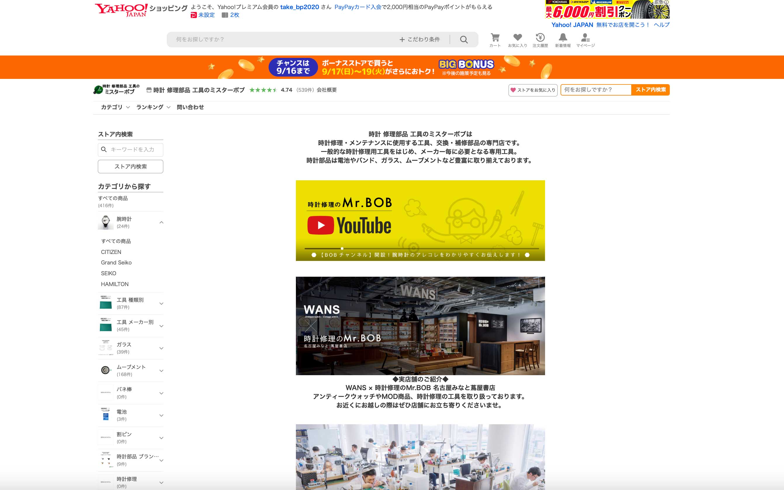 ウォッチパーツストア WPS Yahoo! Shopping